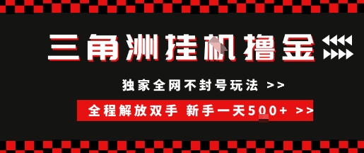 三角洲全自动挂G撸金，新手轻松一天5张+，无脑搬砖【揭秘】-千城资源网