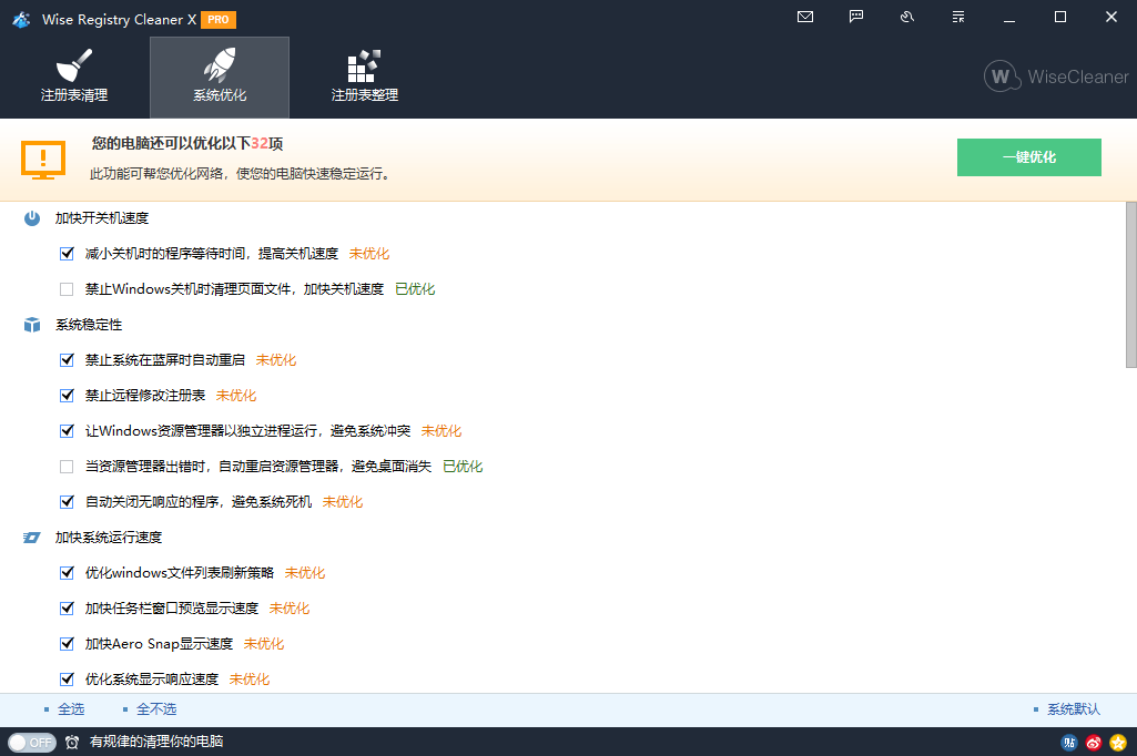 Wise Registry Cleaner v11.3.2.734-千城资源网