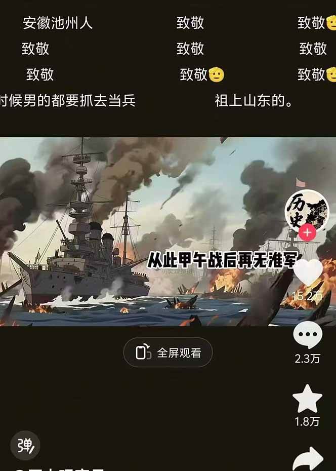 （16048期）历史动漫赛道撸分成：起号、文案、素材、配音、剪辑，单视频收益破万-千城资源网