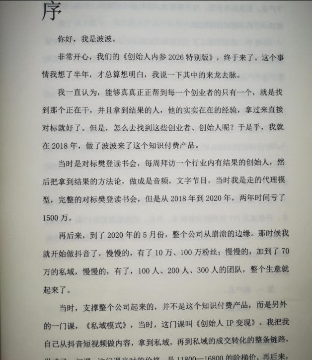 创始人内参2026特别版PDF电子版，六件事讲透，做产品、流量、转化、搭班子、带队伍、上规模-千城资源网