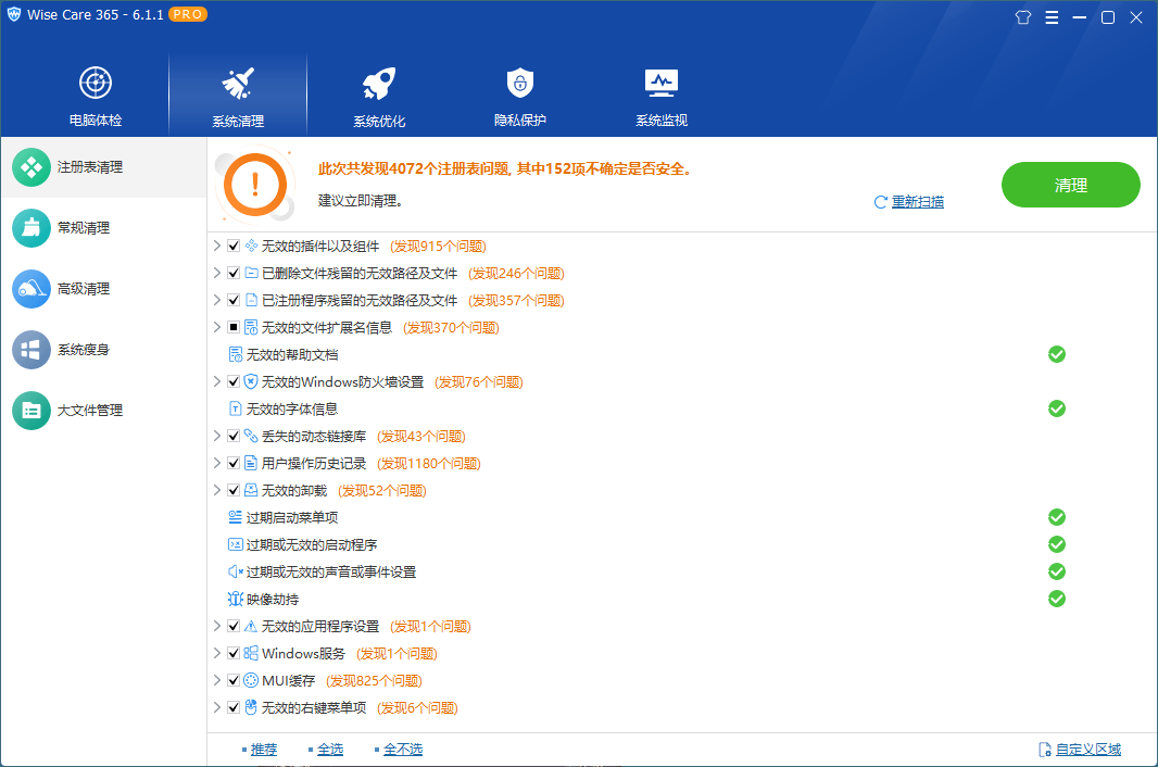 Wise Care 365 v7.2.7.706特别版-趣奇资源网-第6张图片