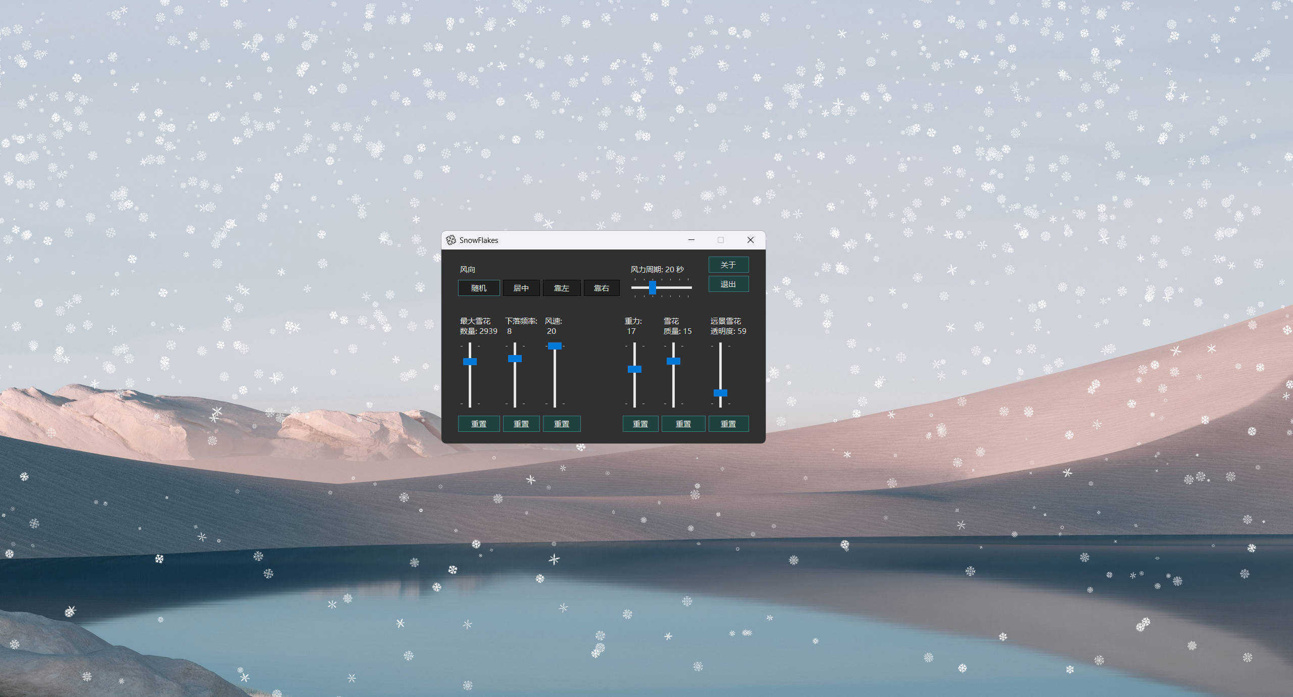 桌面雪花SnowFlakes v2.0.0绿色汉化版-千城资源网