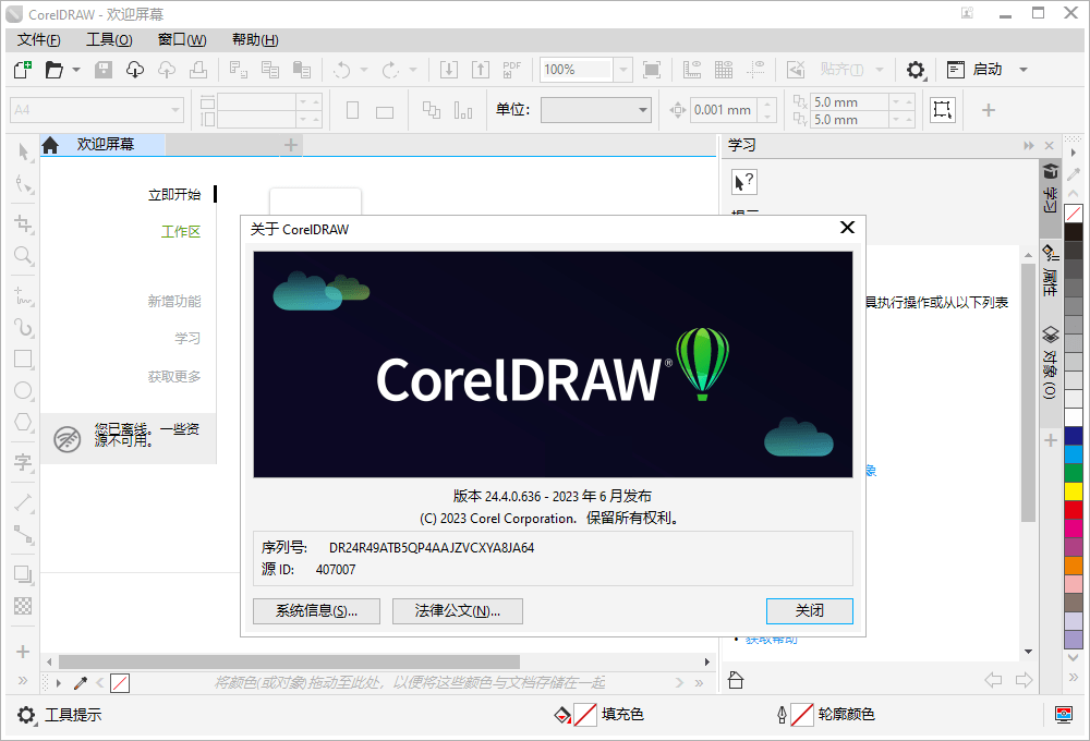CorelDRAW 2025 v26.2.0.170特别版-千城资源网
