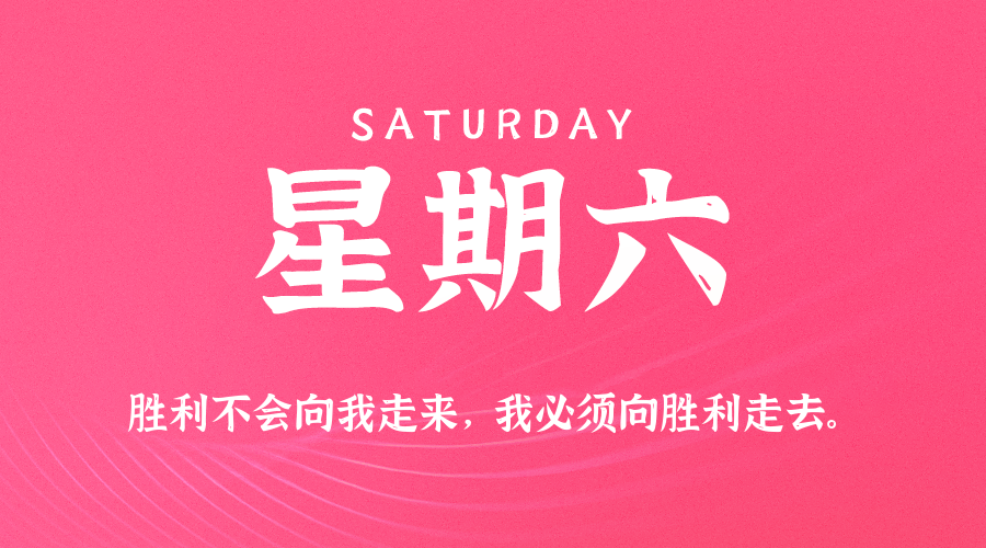 2025年06月28日新闻早讯，每天60s读懂世界-千城资源网