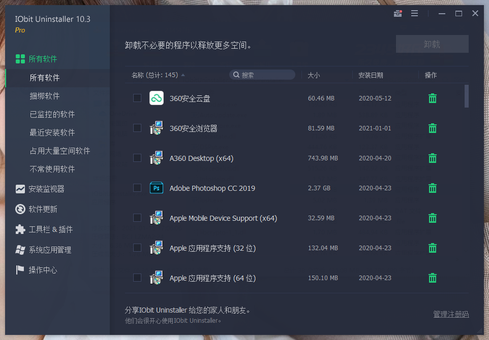 IObit Uninstaller v15.0.0.4特别版-千城资源网