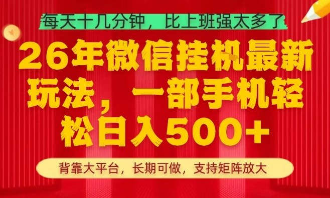 26年最新挂G项目，每天十几分钟，一部手机轻松日入5张+，支持矩阵放大【揭秘】-千城资源网