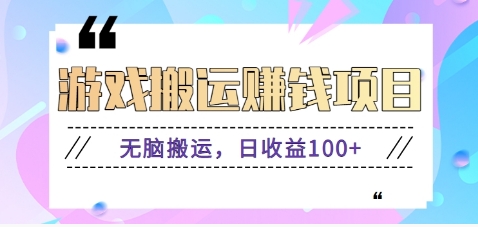 抖音快手无脑搬砖赚钱项目，小白纯手机可操作，边玩边赚钱日收益100+-千城资源网