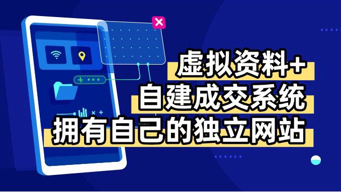 虚拟资料+青云自建资料系统，让你拥有自己的独立网站，日躺200+-千城资源网