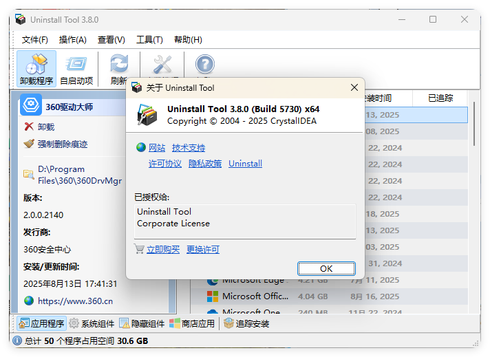 Uninstall Tool v3.8.0.5730便携版-千城资源网