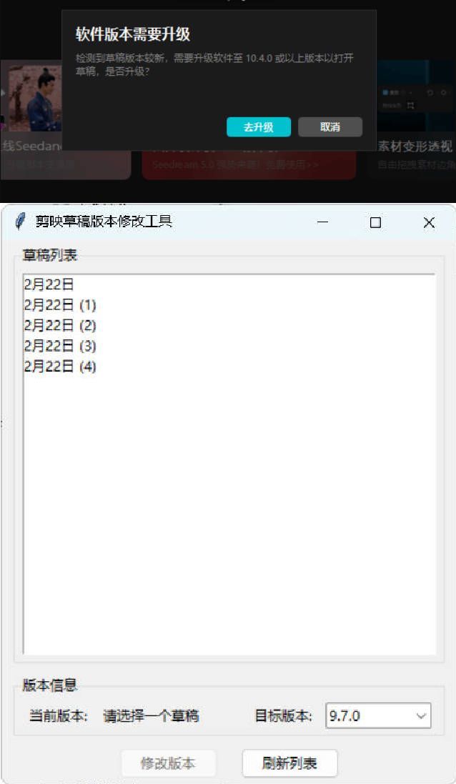 剪映草稿版本降级工具V2.0-千城资源网