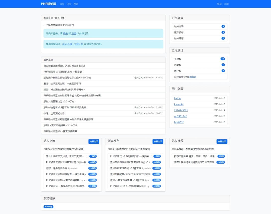 PHP轻论坛 v3.3版源码 PHP论坛程序一键安装-千城资源网