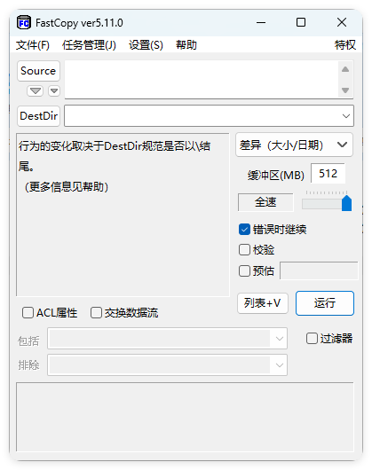 FastCopy文件快速复制5.11.0汉化版-千城资源网