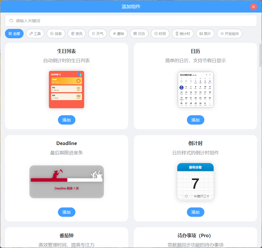 PC桌面组件v25.5.1.0绿色版-千城资源网