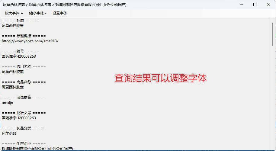 药品说明书查询软件-千城资源网