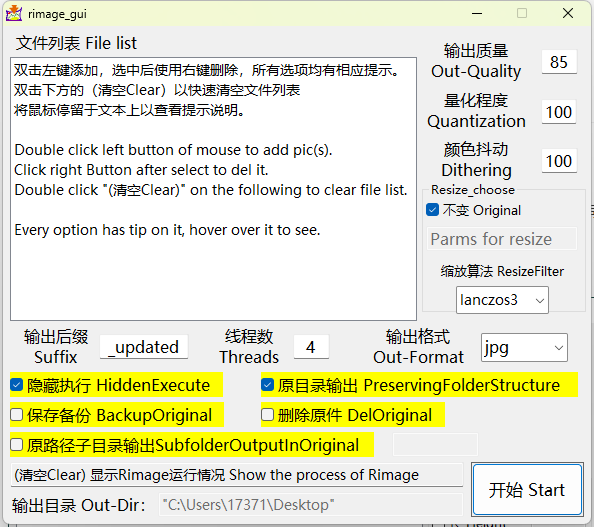 Rimage GUI图片批量压缩v2.0.0.3-千城资源网