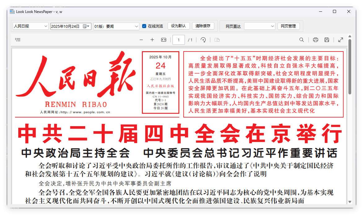 PC看报软件 v1.0 聚合各大平台报纸资源-千城资源网