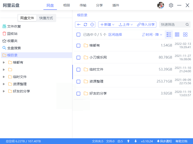 阿里云盘小白羊v4.0.11绿色版-千城资源网