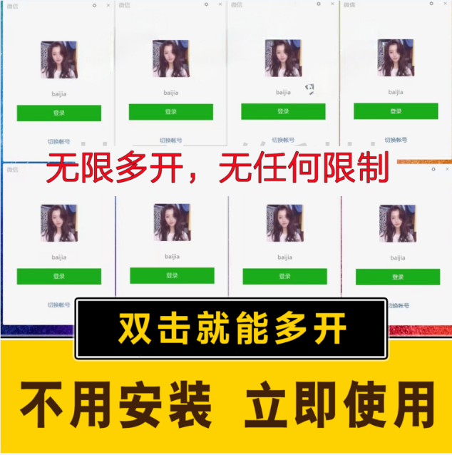 （15784期）pc微信多开软件，支持4.0最新版微信，3.0版，无限多开，免扫码登录，长期可用-千城资源网