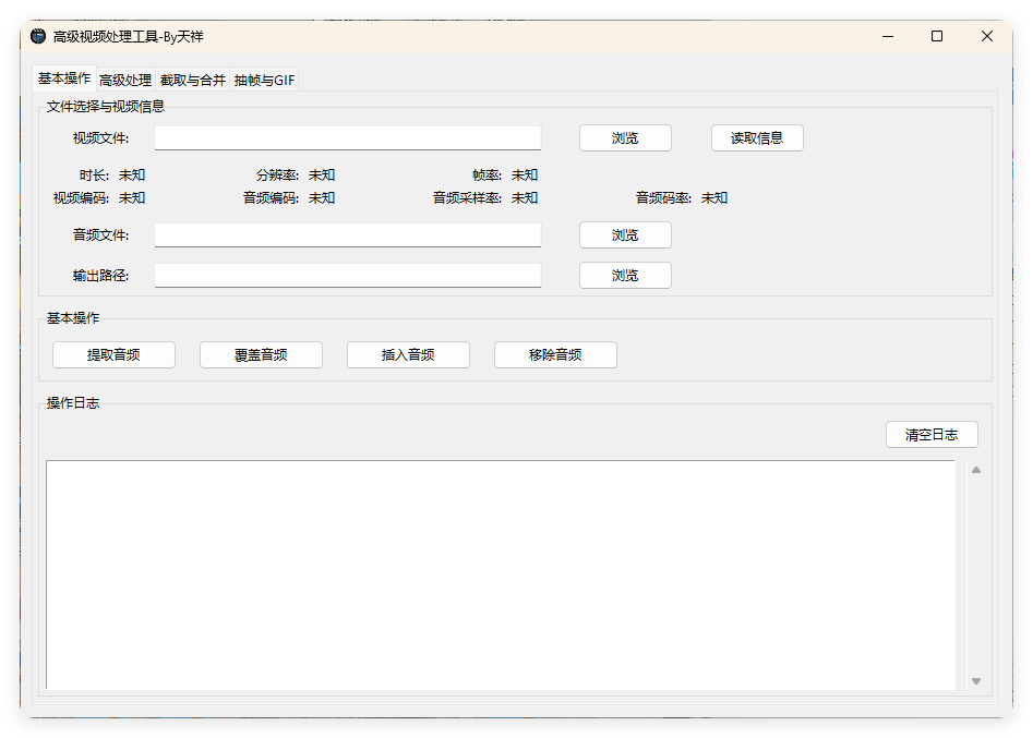 视频处理工具 提音频 转GIF 截图 合并-千城资源网