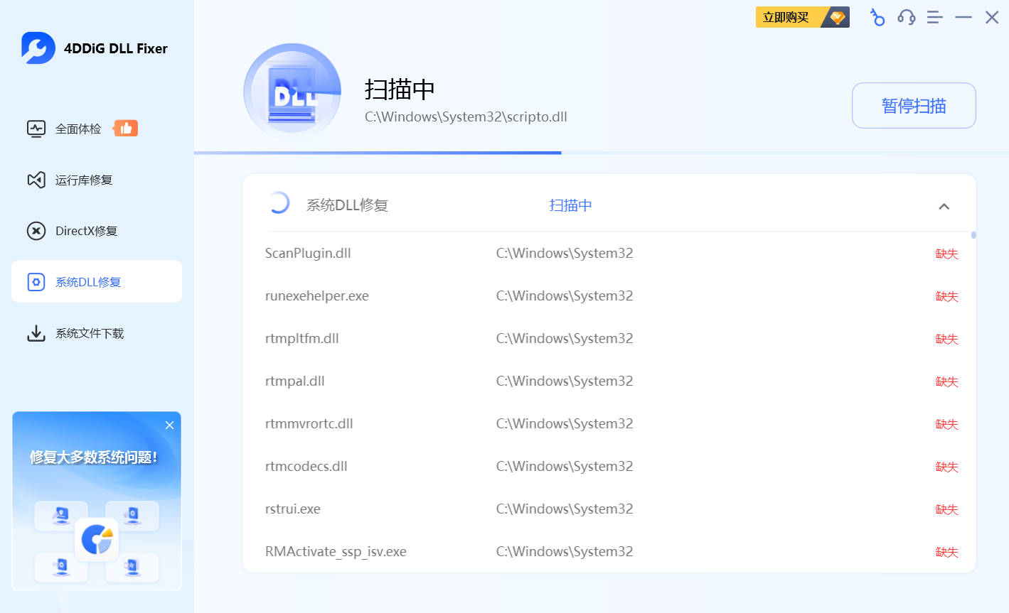 4DDiG DLL Fixer v1.0.8 高级版-千城资源网