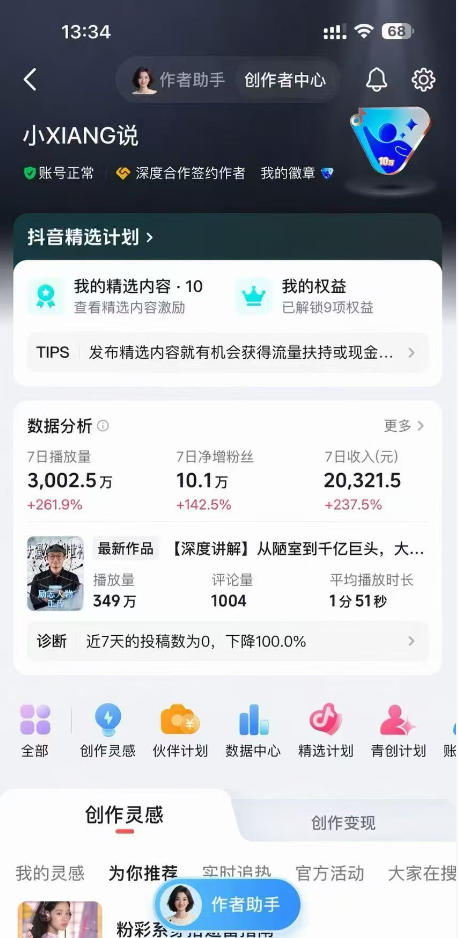 抖音24W粉丝博主的人物志解说教学，从内容打磨到流量变现，解锁抖音伙伴计划+精选收益双份收益-千城资源网