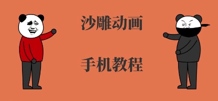 手机沙雕动画制作，全流程制作，入门到精通-千城资源网
