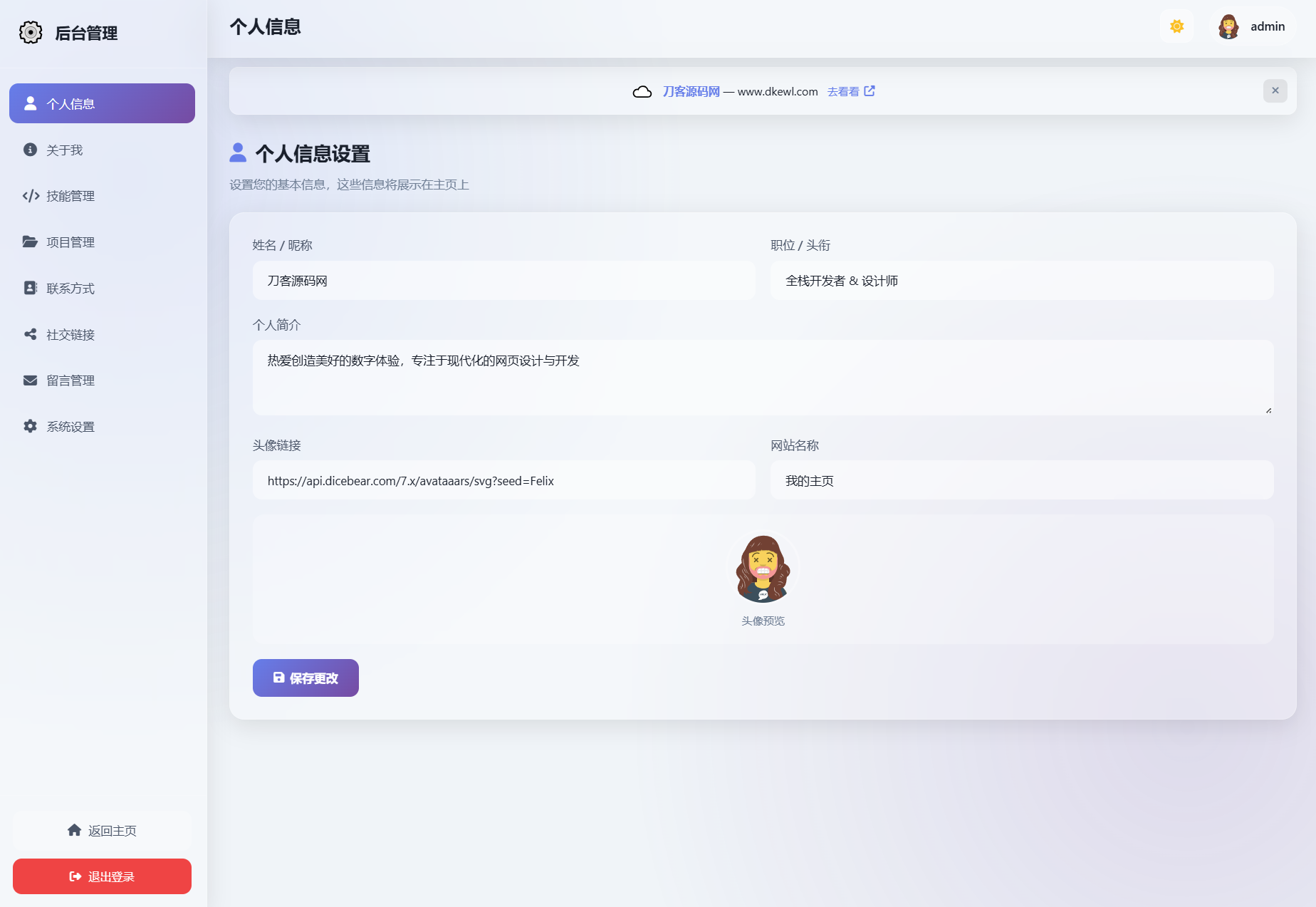 2026最新精美个人主页系统源码-千城资源网
