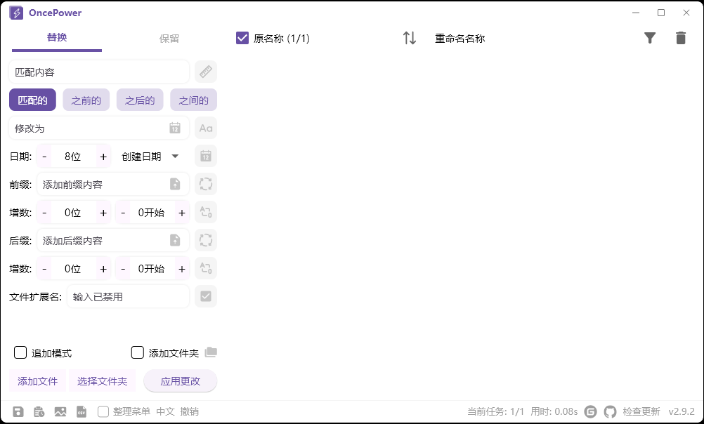 OncePower批量重命名v2.40.0绿色版-千城资源网