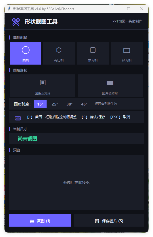 多形状截图工具 v1.0便携版-千城资源网