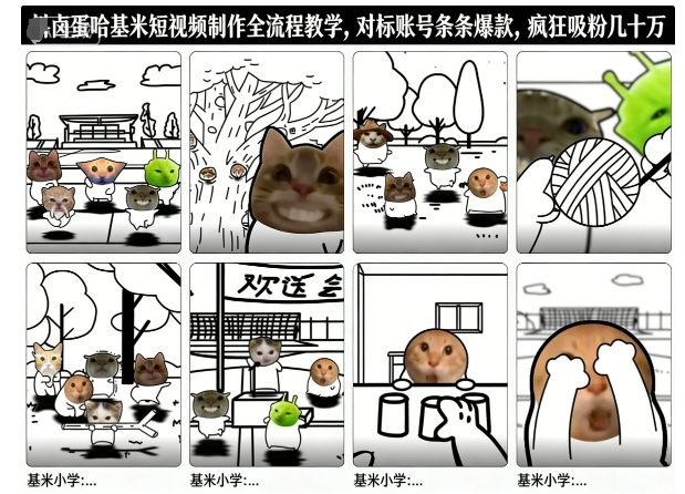 卤蛋哈基米短视频制作全流程教学，条条爆款，疯狂吸粉几十万-千城资源网
