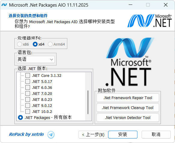 微软.Net 运行库离线安装包 v13.01.26-千城资源网