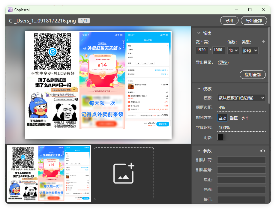 图片水印工具Copicseal v0.3.9-千城资源网