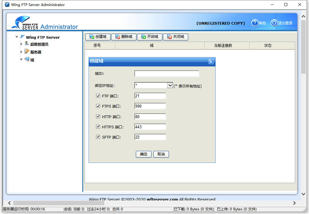 Wing FTP Server v8.0.2企业版-千城资源网