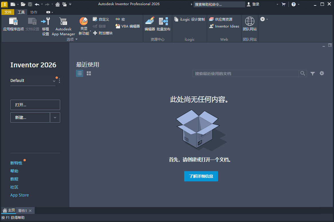 Inventor Professional 2026.1.1中文版-千城资源网