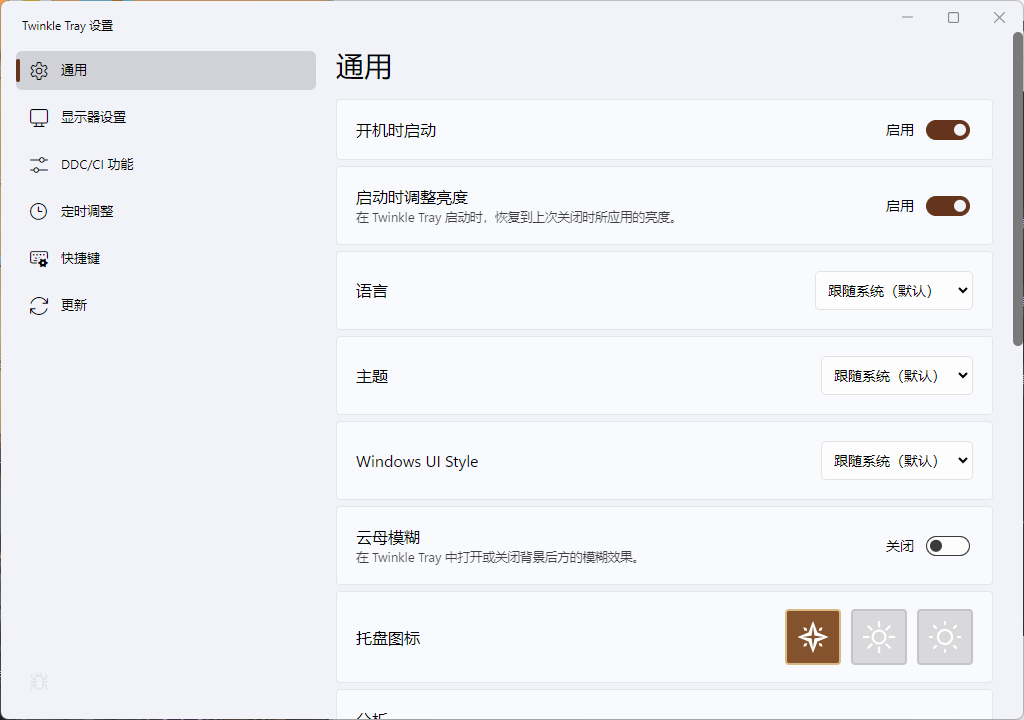 Twinkle Tray多屏亮度调节v1.17.0中文版-千城资源网
