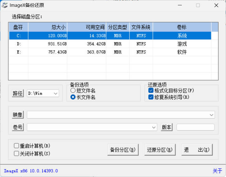 ImageX备份还原V1.0.2026.0619绿色版-千城资源网