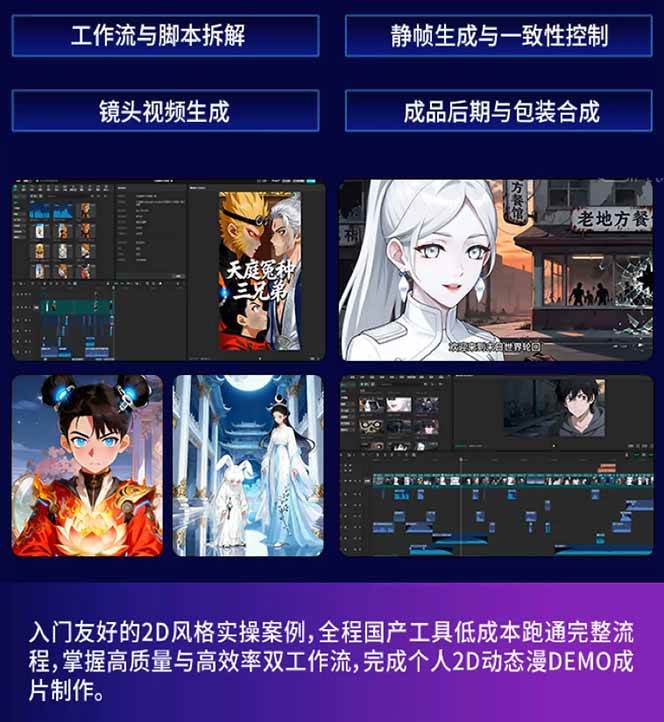 （18280期）AI漫剧硬核课：巨日禄+豆包+即梦+可灵+Vidu+剪映：一套课玩转国产工具，低成本产出爆款漫剧-千城资源网