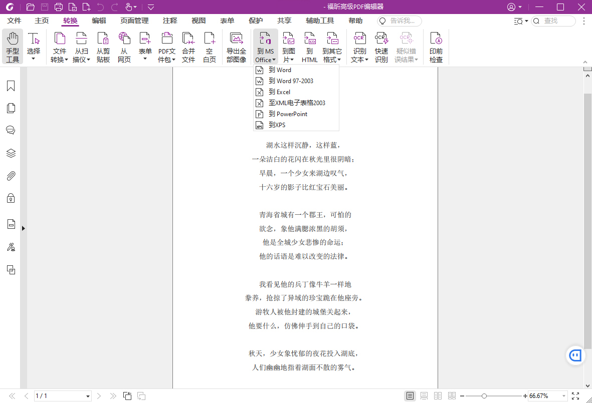 福昕高级PDF编辑器2025.2专业版-千城资源网