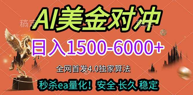 （17366期）2026美金搬砖独家首发！日入1500-6000+，全职副业双赛道，告别死工资躺赚财富！-千城资源网