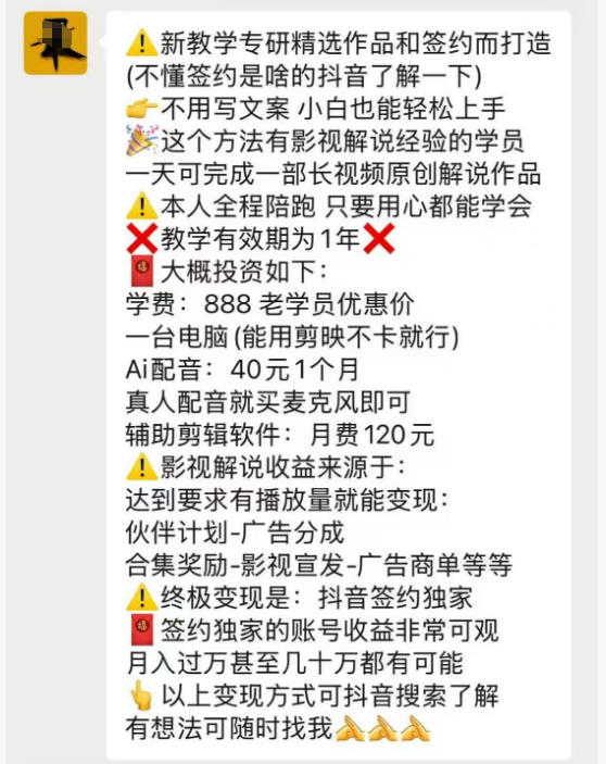 抖音132W粉丝博主的影视解说精选独家教学，不用写文案，小白也能签约抖音独家精选月入几个W-千城资源网