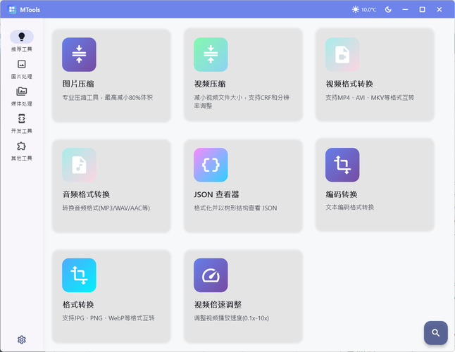 办公&媒体人Ai工具箱MTools v0.0.12-千城资源网
