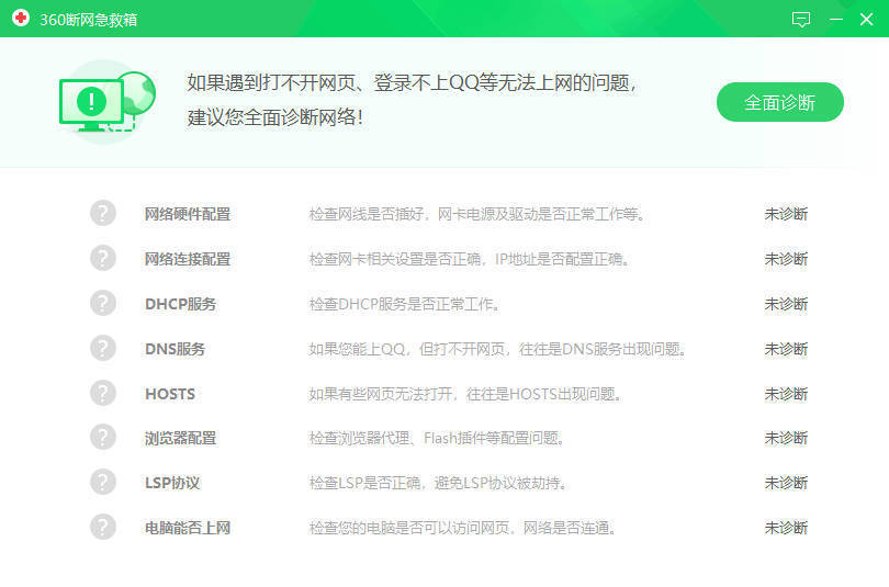 360断网急救箱单文件2.0.0.1011版-千城资源网
