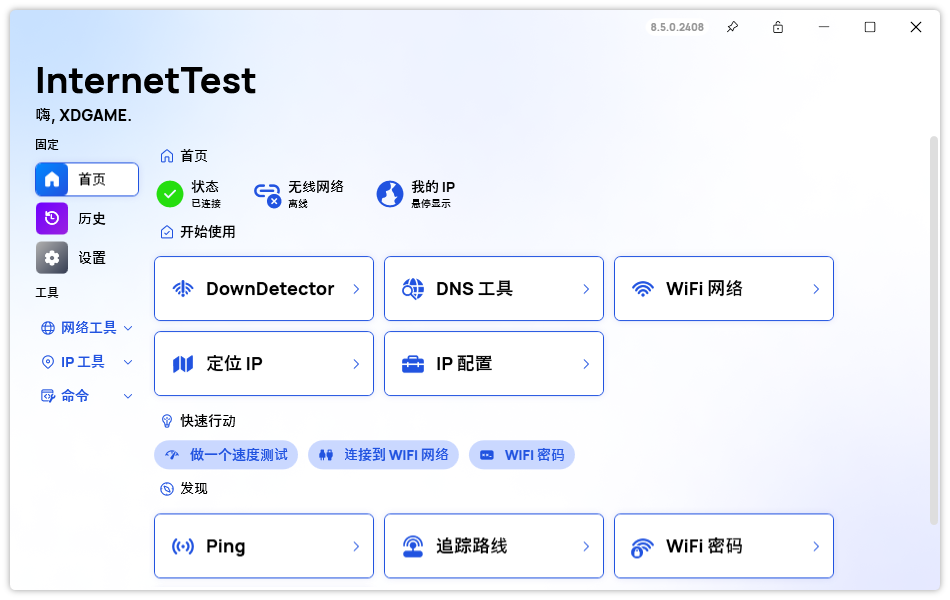 InternetTest Pro网络测试v9.0.0-千城资源网