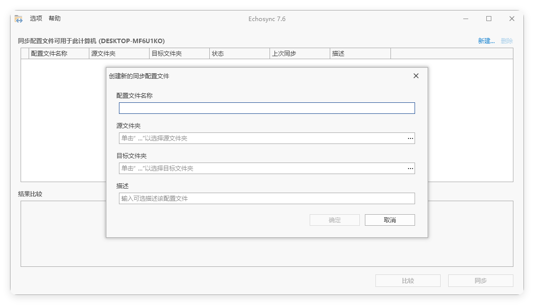 Echosync同步工具v8.0.0.4便携版-千城资源网