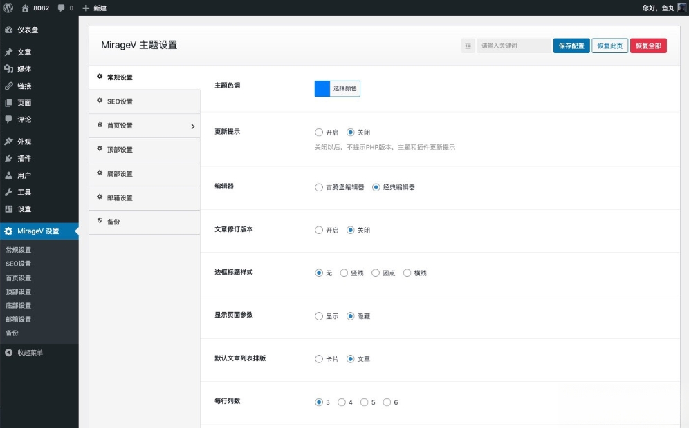 MirageV资讯类个人博客主题源码 全开源WordPress主题-千城资源网