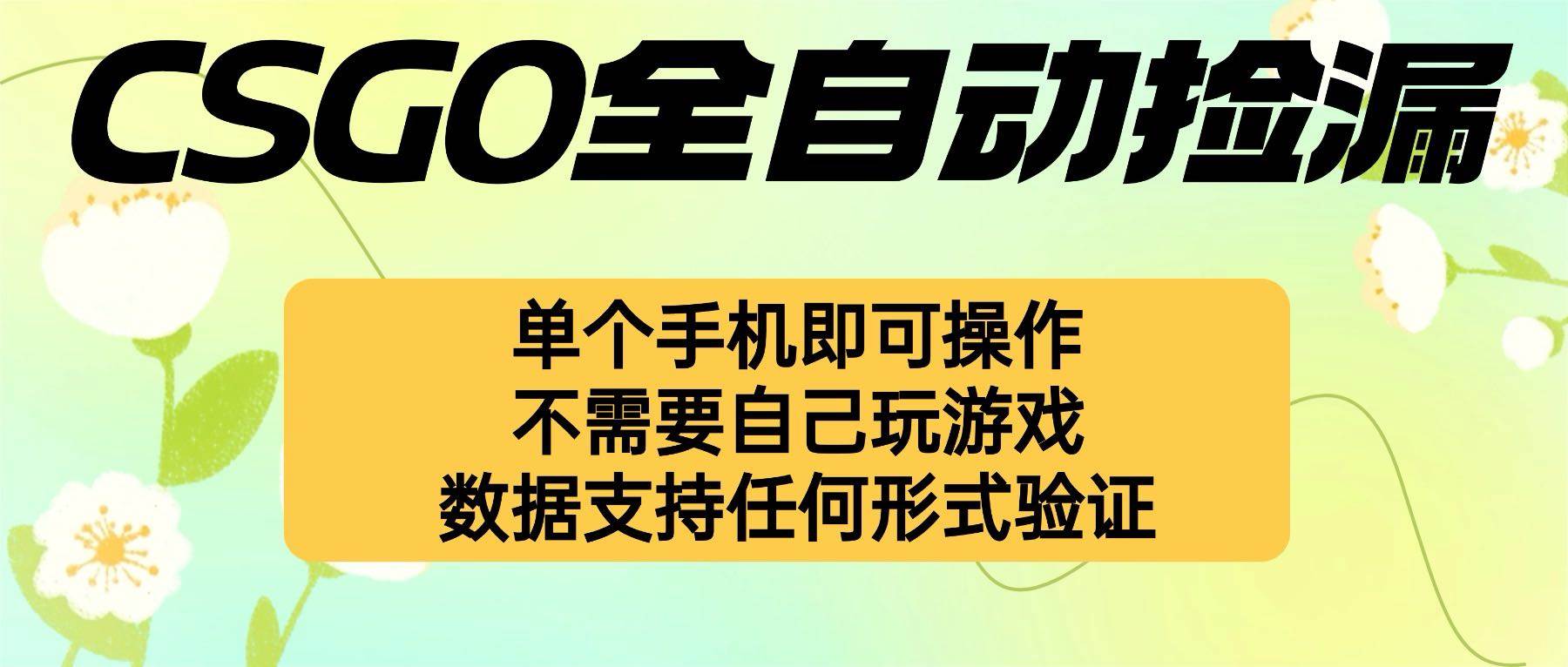 （16207期）自动挂机捡漏，不用自己挂机不用玩游戏，一个手机即可操作。新手小白轻…-千城资源网