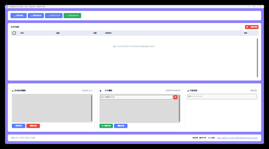 PDF去除水印的工具 区域删除&文字删除-千城资源网