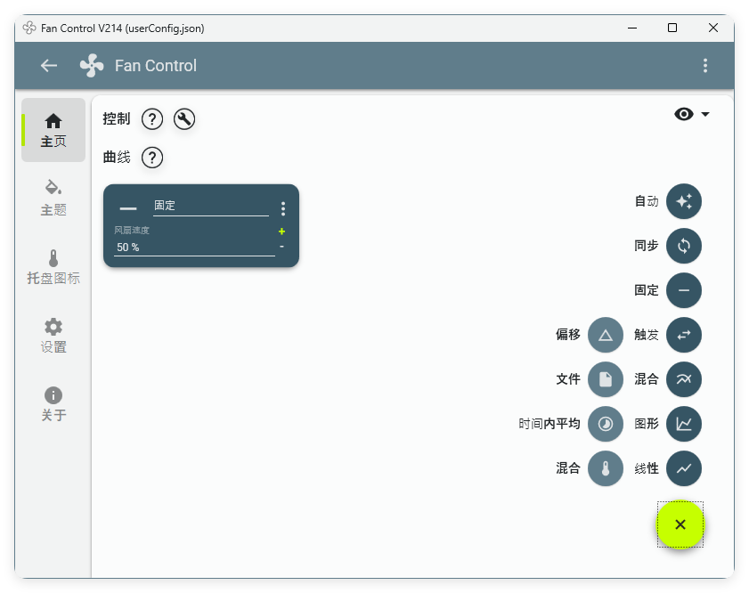 Fan Control风扇控制v265绿色版-千城资源网