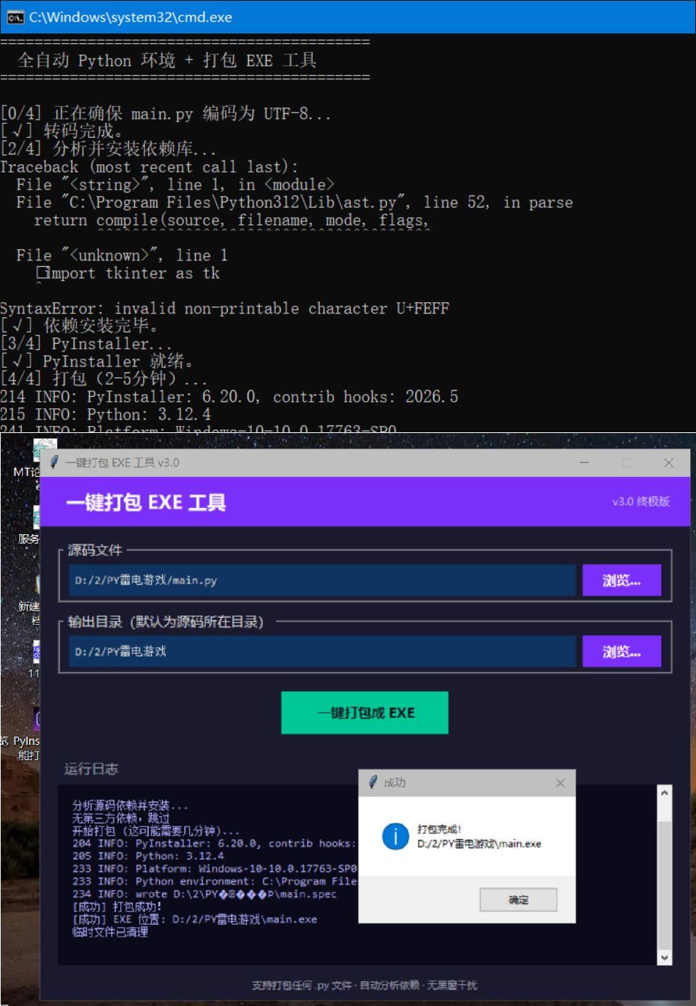 新手Python源码自动打包机工具-千城资源网