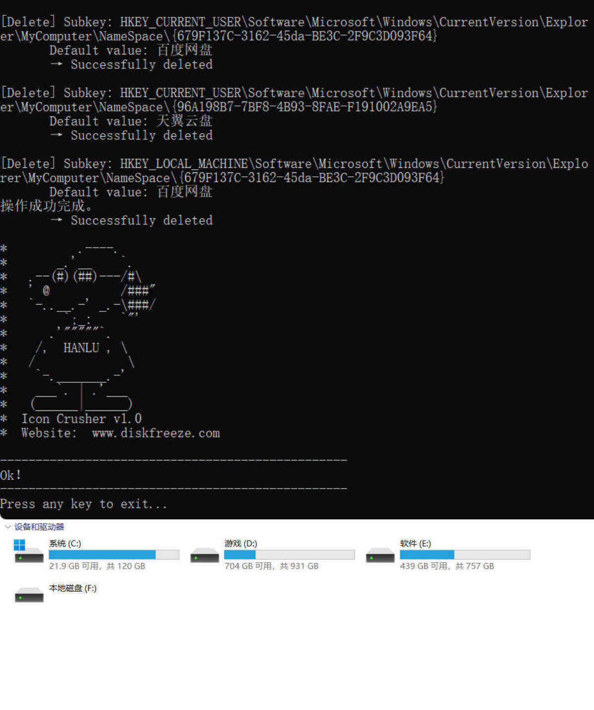 流氓图标终结者 v1.0-千城资源网